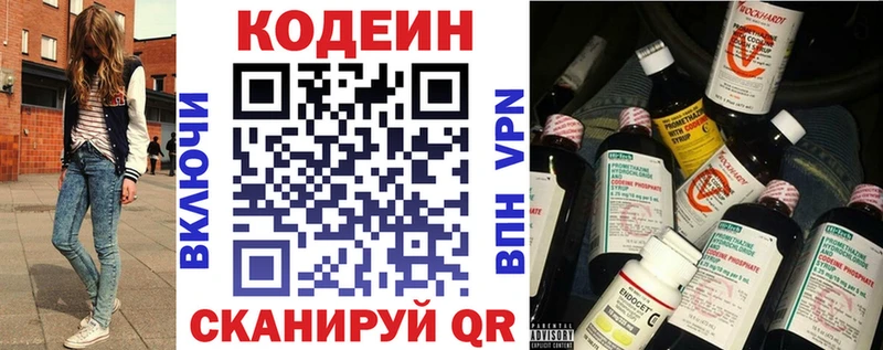 купить наркотики цена  Порхов  Codein напиток Lean (лин) 